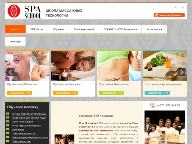 SPA SCHOOL mācību centrs, Atelier, SIA